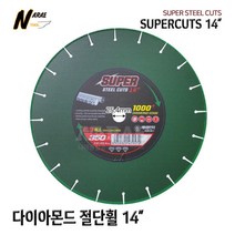 케이원연마 다이아몬드 만능캇팅날 멀티 커팅날 14인치 절단휠 슈퍼컷 만능컷 그라인더날 만능절단석 커팅 연마 철재 스틸 목재 타일, 1개