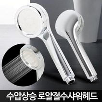 미세한 물줄기 깔끔 목욕 절수 샤워기헤드 펜션 요가원 헬스장 기숙사 욕실수전 가게, 로얄절수샤워헤드
