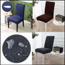 초이시스 고급 나노 방수방오 의자 커버, 브라운