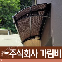 550X9500 출입구비가림 플라스틱처마 브라켓 렉산바 차양시스템 계단캐노피 주차장, 검정틀 브라운앰보렉산