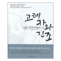 이레미디어 고레카와 긴조(일본 주식시장의 신) (마스크제공), 단품, 단품