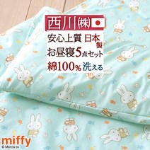 마라톤 100 엔 쿠폰 1111AM까지 [선물 포함] 낮잠 이불 세트 보육원 일본제 확실히 타입의 깔개 이불 면 100 % 커버 니시카와 캐릭터 점심 이불 세트 5 점 세트 미피