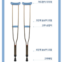 슬로우케어 요양보호사 추천 알루미늄 목발 1쌍 사이즈선택가능