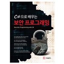 C#으로 배우는 보안 프로그래밍, 가메