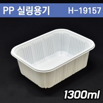 일회용실링용기/일회용도시락(반찬용기) H-19157 100개