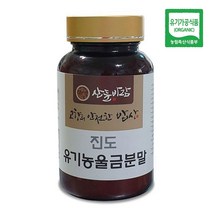 더야채 진도 친환경 유기농 울금분말 80g