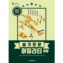 슬기로운 어질리티 생활, 구태호,이혜영,김민찬,강주형,차지호,이슬기,김예지..., 형설EMJ(형설이라이프)