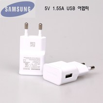 EP-TA50KWK001 삼성정품 새제품 5V1.55A USB 어뎁터 5V TC 5V USB 어뎁터(벌크포장), 1개
