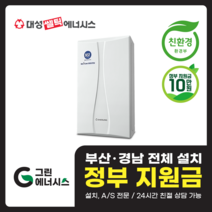 부산 사상 김해 양산 마산 창원 진해 울산 해운대구 동래구 수영구 부산진구 대성쎌틱 대성보일러 친환경보일러 교체설치, 선할인적용(업체 지원금 수령 동의), DNC1-15D(20평형미만)설치비포함