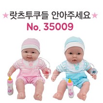 베렝구어 안아주세요 35009-표정랜덤 엄마놀이 어부바 아기 사람인형, 베렝구어 안아주세요-35009-표정랜덤