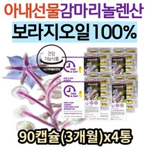 아내선물 감마리놀렌산효능 HDL 콜레스테롤 40대 여성 여자 추천 보라지꽃 종자유 감마리놀렌산 보라지유 보라지오일 보라지감마리놀렌산 50대 여자 와이프 추천 효능 효과 LDL