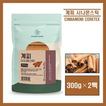 계피 시나몬 스틱 시가계피 베트남산 100% 게피 개피 육계나무 통계피 계피차 시나몬티 뱅쇼 폴라보노이드 베타카로틴 시나믹산 식이섬유 추천, ##영에버그린##계피시나몬스틱 (300g), 2팩