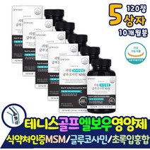 대용량 식약처인증 글루코사민 엠에스엠 MSM 10개월분 GMP 인증 관절 뼈 MSN 엔아세틸 글루코사민 초록입홍합 보스웰리아 상어연골 분말 정 비타민C 골다공증 발생위험 감소에 도움