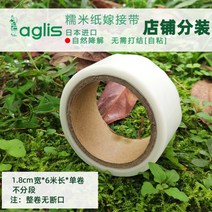 접착 광분해 접목 테이프 아그리스 파라필름 일본 수입 아글리스 찹쌀 종이 접합막 셀프 밀착 장미 월계 황금알 접합대, [세그먼트없음]패킹폭1.8cmX6m()