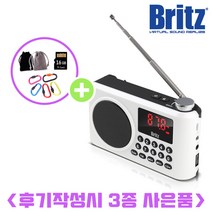 브리츠 BZ-LV990 화이트 [후기시 3종 사은품 증정] 휴대용 블루투스 MP3 효도 라디오