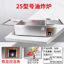 전기 튀김기 튀김기계 치킨 가정용 감자 돈까스 12L 26L 업소용, 럭셔리 25 모델 5000W