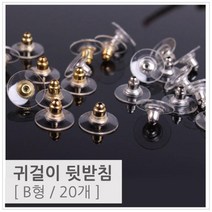 투명 귀걸이 뒷받침 10쌍 뒷마개 스토퍼 부자재 재료 만들기 뒤클러치 뒷침 뒤마개 부속품