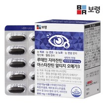 [보령] 루테인 지아잔틴 아스타잔틴 알티지 오메가3 1박스 (60캡슐), 상세 설명 참조, 상세 설명 참조