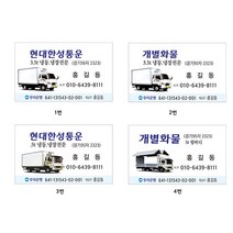 명함 개별화물 냉동탑차 냉장탑차 명함제작 샘플8-2-20, 1번일반명함(약500장)