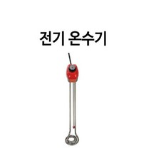 올콕돼지꼬리히터 코일 전기온수기 3KWx700mm 순간 물히터 자동기+allcokㅍㄱ, 이상품이좋아요