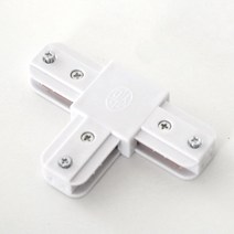 [빛나라닷컴] 레일조명 부속, 화이트 (일반형/T자 연결)