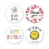 내맘대로스티커08/-축하 파티 감사 인사 음식 선물 유치원 선물스티커 홍보 첫돌 백일 참잘했어요 뇌물 써비스_20개 Set, 48mm, 선택24