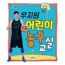 우지원 어린이 농구 교실, 파란정원