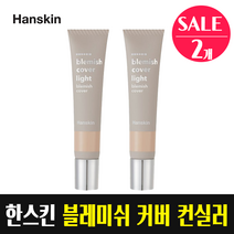 [한스킨] 블레미쉬 커버 컨실러 내추럴 12g, 2개