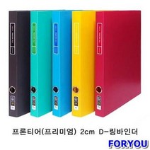 ForU305 프론티어프리미엄 링바인더A4 하늘 박스 60개 문서보관 서류화일 문구용품