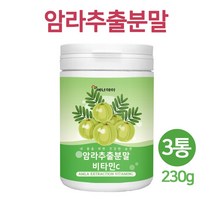 암라 분말 천연 가루 파우더 100% 인도산 비타민c 식용 암나 열매 추출물 인디고 구스베리 빌베리 라즈베리 크랜베리 세븐베리 라즈베리 아사이베리 블랙커런트 대용량 amla 효능, 230g x 3통