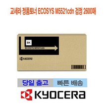교세라 정품토너 ECOSYS M5521cdn 검정 2600매, 상세페이지 참조, 1개