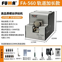 자동 나사 정렬기 스크류 피더 나사 배열기 볼트 공급기, FA-560 스크루드라이버 [고배연장궤도타입]