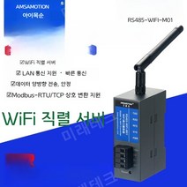 WiFi 직렬 포트 서버 RS232/485-WiFi 무선 통신 전송 모듈 TCP 사물 인터넷, 【WiFi에 대한 RS485 직렬 포트】