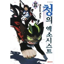 청의 엑소시스트 8, 대원씨아이