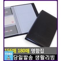 반투명 포켓 형태 확인 간편 카드 명함집 명함첩 사진첩 문구사이트 명함보관함 명함꽂이 문구류쇼핑몰, 1개, 180매