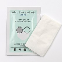 멜라크메 김서림 방지 일회용 대용량 50매 마스크 안경 김서림 휴대성 좋은 안경 클리너, 엔쵸비 1회용 50매