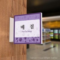 카시드 PLSA121 돌출표찰 표지판 팻말 실명판 도어사인 문패 회사 사무실 교회 병원 군부대, 240*240mm