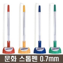 문화 스톱펜2 0.7mm 볼펜 검정색, 문화 스톱펜2 0.7mm (볼펜) 검정색, 쿠팡@ 본상품선택