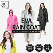 초경량 레인코트 두꺼운 EVA우비 우의 등산 여행용