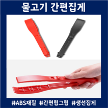 피싱그립 물고기집게 잠금스위치 간편립그립 낚시용 장어 갈치잡이용 도시어부 1박2일, 블랙