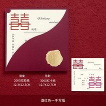 청첩장 웨딩 초대장 희첩 프린트 맟춤제작 차이나 결혼피로연 답례함 팬시 3765965446, 10 형세 와인색 -글쓰기 타입