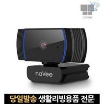 온라인수업 웰캠 스트림 웹카메라 스터디 fhd 방송 웹캠fullhd 방송용캠 웹캡 웹켐, 고래Living, 단일옵션