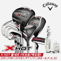 [캘러웨이코리아정품]2021 캘러웨이 엑스 핫(X HOT) 풀세트[여성용/11pc/7i][백포함], 여성용 11개 카본 풀세트(화이트골프백)