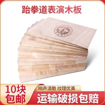 태권도격파송판 격파송판 6mm 태권도 보드 성능 보드 시험 보드 휴식 보드 태권도 훈련 보드 보드 휴식, 두께≈2.5cm10개