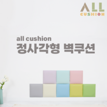 [올쿠션]정사각 디자인 파스텔 어린이안전 벽매트 벽보호대 벽쿠션, 파스텔하늘