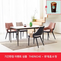 [더리체] [착불상품] c21 포세린 천연 세라믹 4인식탁 세트, 의자색상선택:그레이2+핑크2
