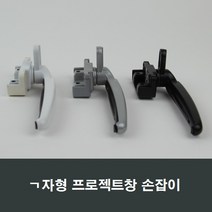 PJ650 ㄱ자형 프로젝트창 손잡이핸들/시스템창/미닫이, 실버PJ650