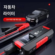 번개쎈놈 점프 스타터 전기 12v 백업 배터리 충전, 고급시작변위3.0미만두꺼운클립