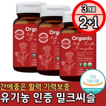50대 중년남성 간건강 피로감 입맛없을때 실리마린 몸이무거울때 간기능 저하 밀크씨슬 비타민B6 비오틴 비타민B1 엽산 비타민B12 간에좋은영양제 판토텐산 나이아신