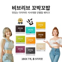 [고군몰] 비브리브 꼬박꼬밥 맛있는 다이어트 쉐이크 1bo x 7개, 스윗콘